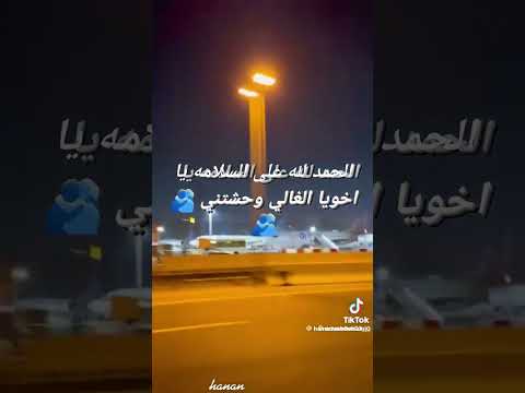 حمد الله على السلامه الغائبة طولت اوى والله الحمد لله انك بخير والله