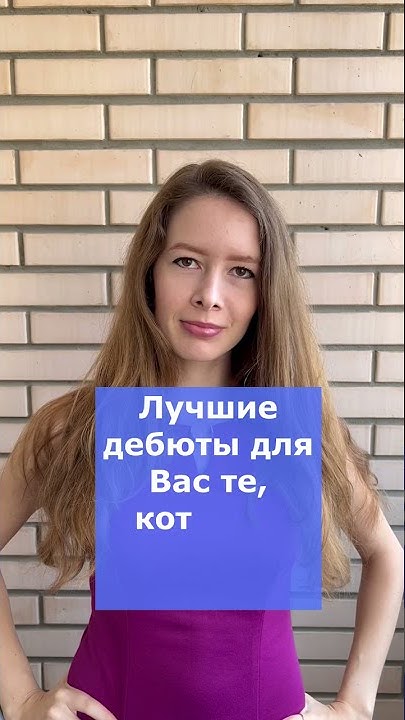 Топ 3 лучших дебюта - YouTube