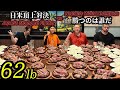 【competitive eating】世界最強ステーキ大食い対決！World's Strongest Steak Eating Contest！【Food challenge】