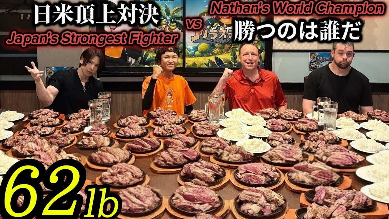 [Соревновательное поедание] Самый сильный в мире конкурс по поеданию стейков! [Гастрономическое и...