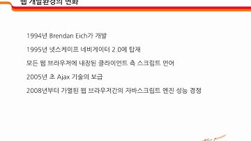 JavaScript 기본 1강 JavaScript 개요 | T아카데미