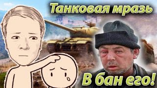 Танковые мрази в рэндоме! World of Tanks!