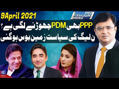 Dunya Kamran Khan Kay Sath | 9 April 2021 | Dunya News | HD1V
