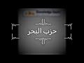 حزب البحر