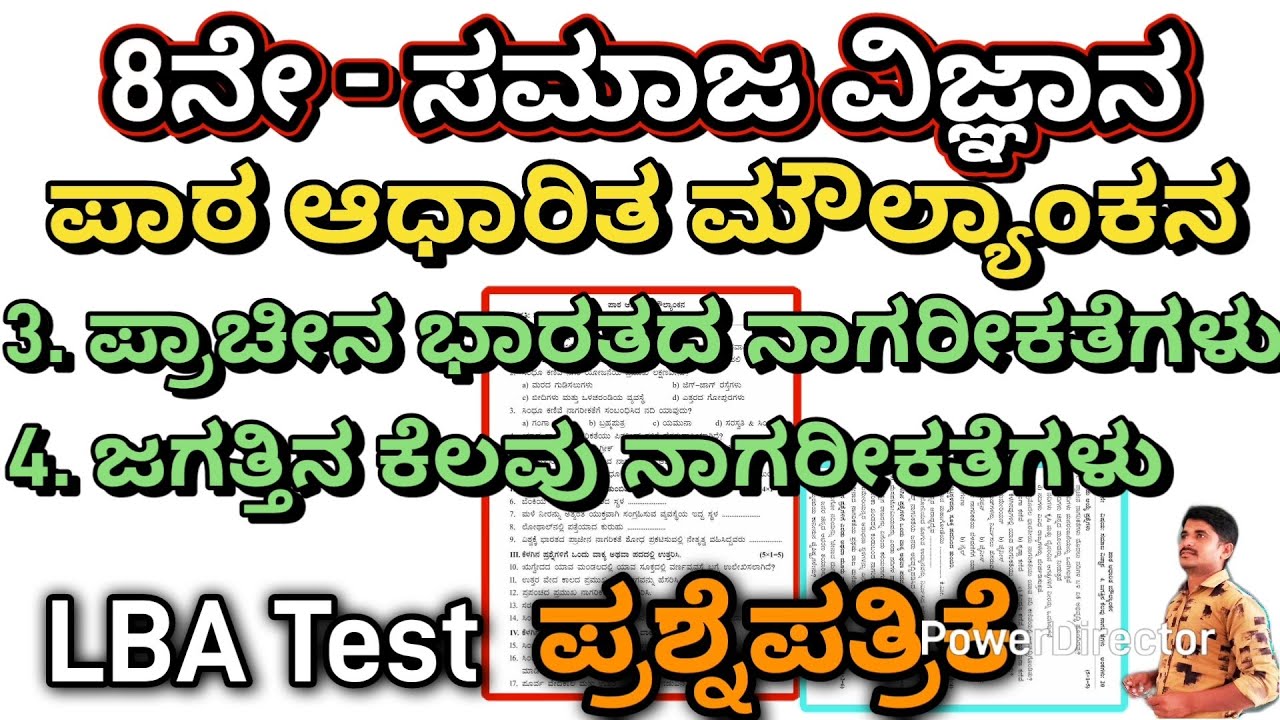 ಪ್ರಾಚೀನ ಭಾರತದ ನಾಗರೀಕತೆಗಳು & ಜಗತ್ತಿನ ಕೆಲವು ನಾಗರೀಕತೆಗಳು 8ನೇ ತರಗತಿ | ಪಾಠ ಆಧಾರಿತ ಮೌಲ್ಯಾಂಕನ #lbaquestions