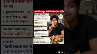 brekingnews #comedynews 🤣🤣