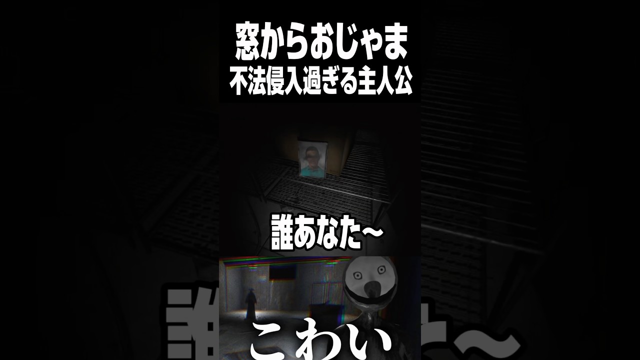 いくらなんでも不法侵入過ぎてしつれい失礼【頭痛】 #shorts #short #頭痛 #ゲーム実況 #ホラーゲーム
