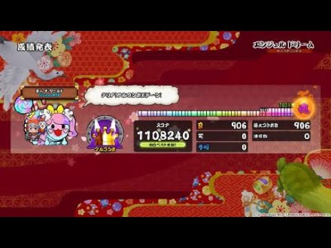 【太鼓の達人PS4 1】エンジェル ドリーム(裏) 全良