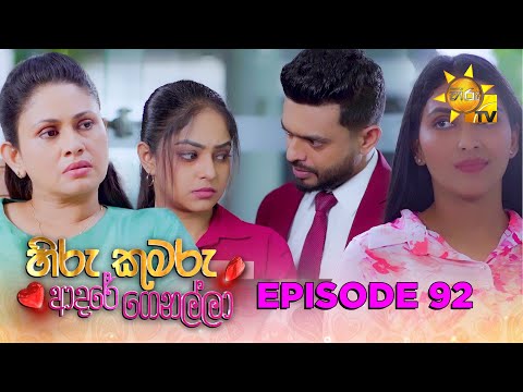 Hiru Kumaru Adare Genalla - හිරු කුමරු ආදරේ ගෙනල්ලා | Episode 92 | 2025-11-10| Hiru TV