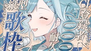 【耐久歌枠／KARAOKE】 #shorts CH登録者数7000人までたくさん歌うVsinger🎤✨【#新人Vtuber / #sorasolive 】