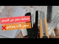 اصنع دفتر من الصفر بطريقة احترافية وبادوات بسيطة شرح مفصل 