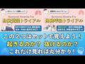 【SAT/SBTを総復習!】起きるのか?抜けるのか?この2つはセットで覚えよう!