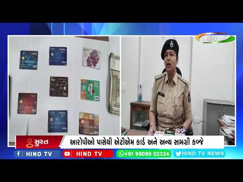 મોરા ગામમાં એટીએમ કાર્ડ બદલી છેતરપિંડી કરનાર આરોપીઓ ઝડપાયા