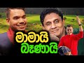 දිනන්න පුදුම තරගයක්