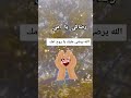 رضاكي يا أمي رضاء الوالدين 