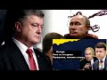 Путин подгоняет: ЗеУголек обслужил кремлёвский столик и пугает Порошенко обвинениями в госизмене