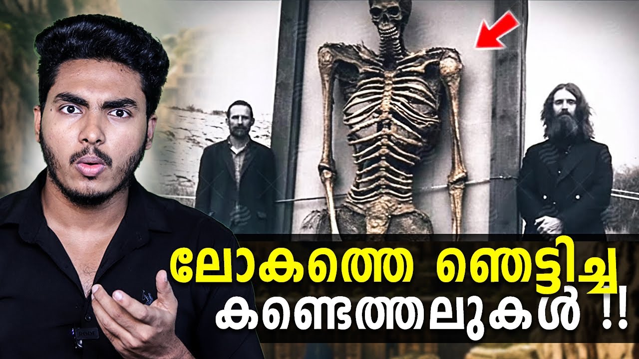 ലോകത്തെ ഞെട്ടിച്ച പുരാതന കണ്ടെത്തലുകൾ 😱😱 AMAZING ARCHEOLOGICAL DISCOVERIES | MALAYALAM | BY AFLU