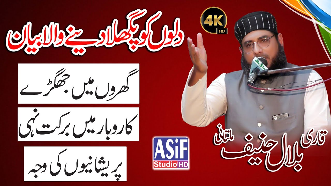 New Byan.Islahi Byan.Molana Qari bilal Hanif Multani