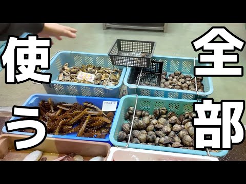 【朝5時】この魚介全部使って　今しか作れない最高の海鮮飯作ります。