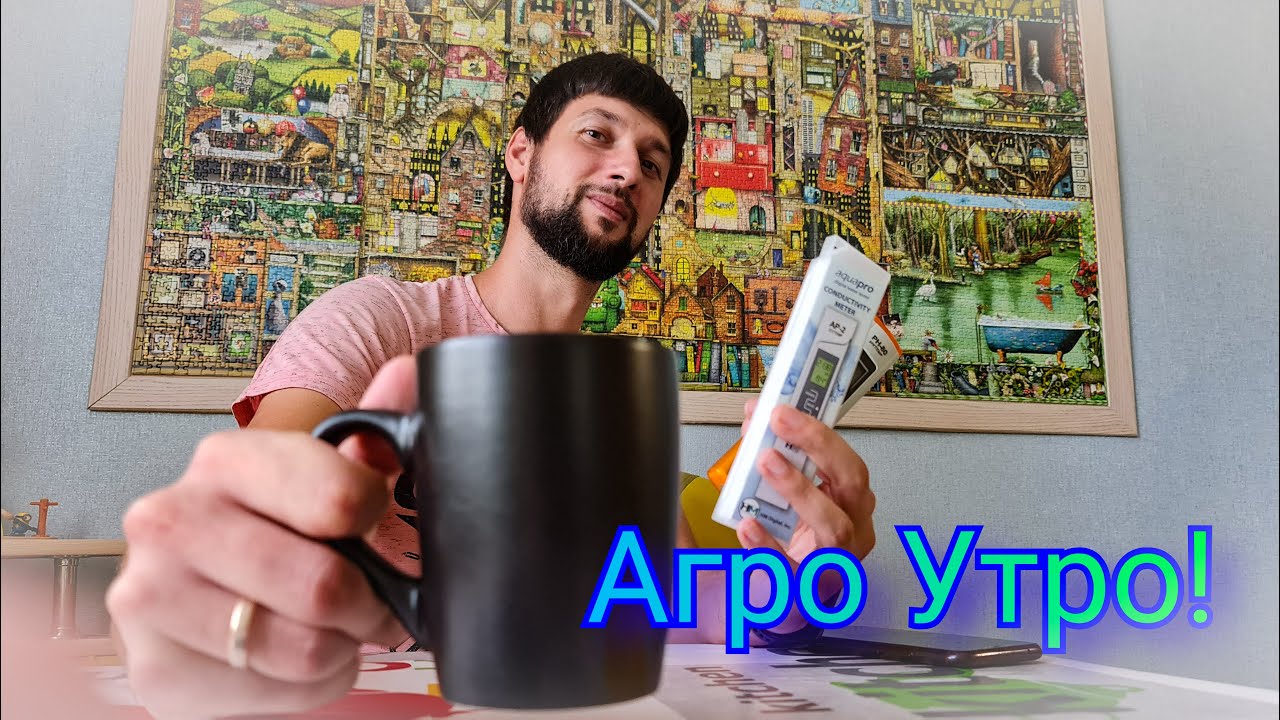 АгроУтро / Приборы Ph и EC метры