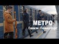 МЕТРО. Жонглёр в переходе станции метро. Cанкт-Петербург.