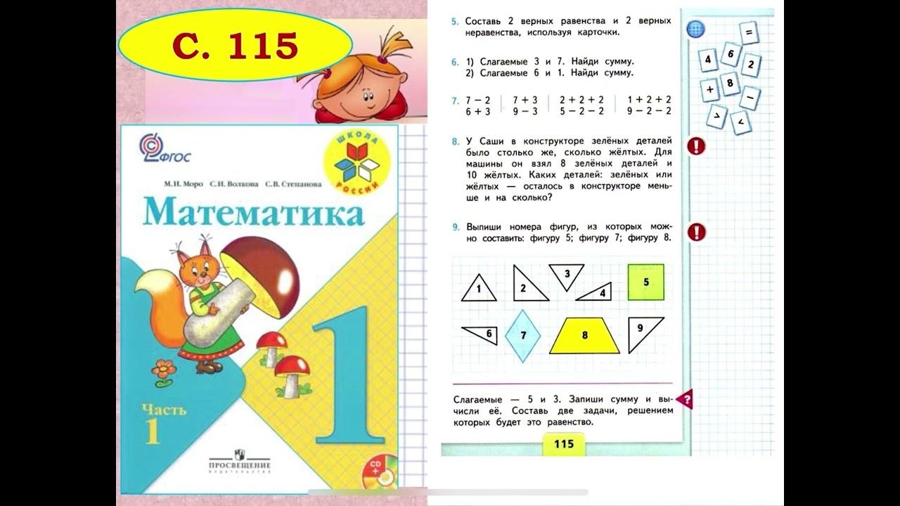 Математика 1 класс школа россии стр 35