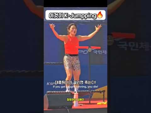 완죤 카리스마이써 마! 이것이 K-Jumping이다 오운완페스타!