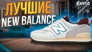 Самая лучшая модель New balance | Обзор New balance 574