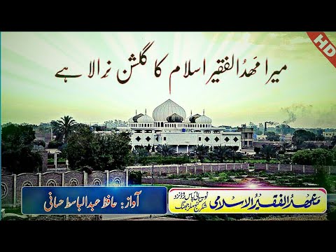 New Tarana E Mahad Ul Faqeer |ترانہ مھدالفقیر By Hafiz Abdulbasit Hassani