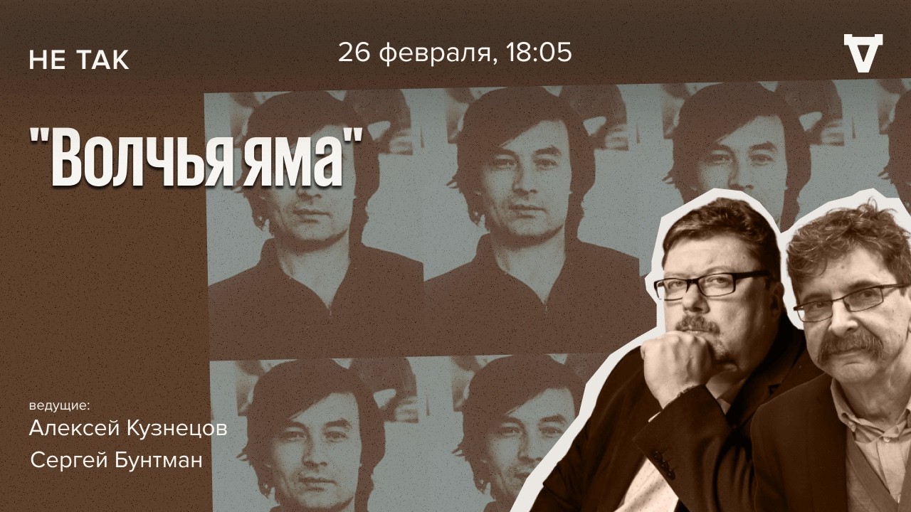 Суд над членами секты «Четвёртый путь», убившими актёра Талгата Нигматулина. Не так / 26.02.26