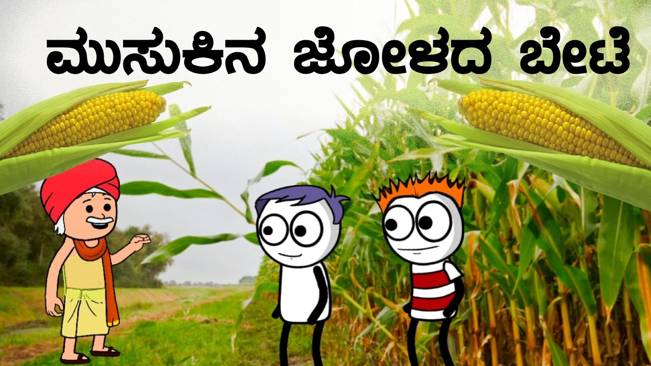 ಮುಸುಕಿನ ಜೋಳಕ್ಕೆ ಹೋಗಿ ಸಿಕ್ಕಿಬಿದ್ದ ಮಂಜ-ಪ್ರದೀಪ.. ಆದ್ರು ಸುಳ್ಳು ಹೇಳಿ ಬಚಾವ್ ಆದ