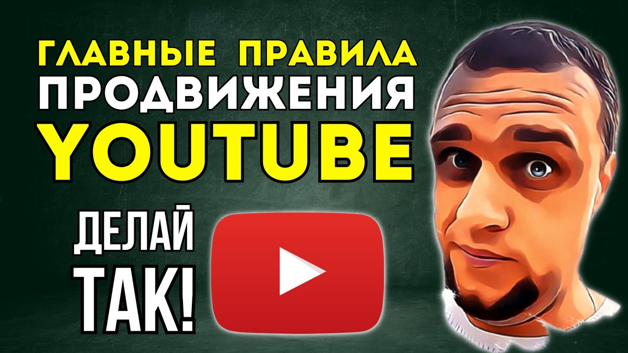 Посмотри ЭТО перед созданием канала на YouTube! | С чего начать Ютуб ...