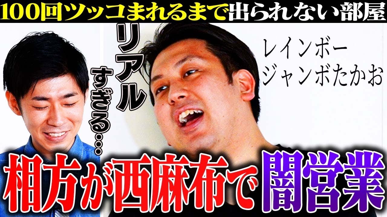 【タイマン】レインボージャンボたかお×トンツカタン森本