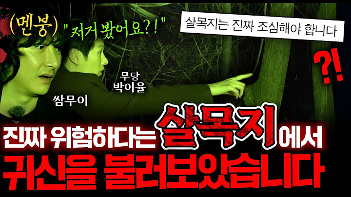 ※실제 귀신 목격※ 진짜 조심해야 한다는 귀신터에서 귀신을 부르면 벌어지는 일 ㄷㄷ (제작진 멘붕...) | 폐가 탐방 EP.2