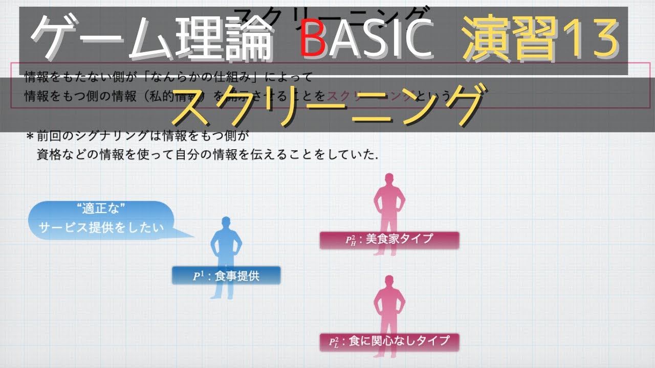 ゲーム理論BASIC 演習16 -2回繰り返し寡占市場ゲーム＋α- - YouTube