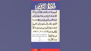 سورة الروم الآية 37 #قرآن #quran #islamicstatus