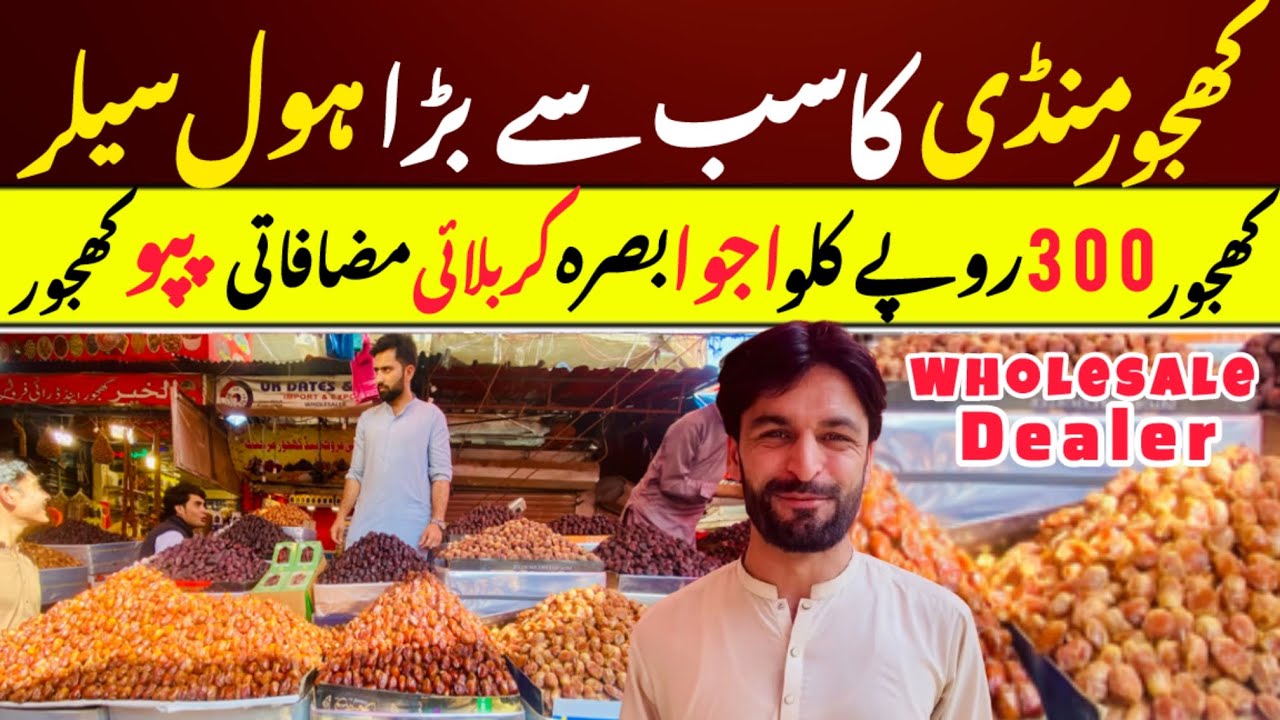 Khajoor 300Rs Kg 😲 | Lee Market Karachi Khajoor Bazar | Ramzan 2026 Wholesale Rates