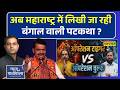 NKP | Uddhav Thackeray की मीटिंग से 5 सांसद गायब.. क्या Maharashtra में भी 'खेला' होने वाला है ?
