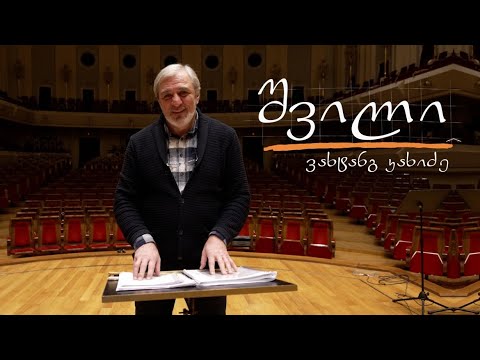 შვილი: ვახტანგ კახიძე - ანონსი