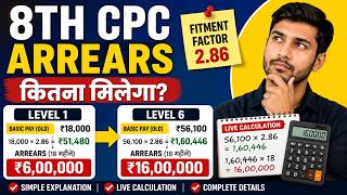 8th CPC Arrears Calculator | Level 1 से Level 6 तक कितना मिलेगा? Live Calculation |