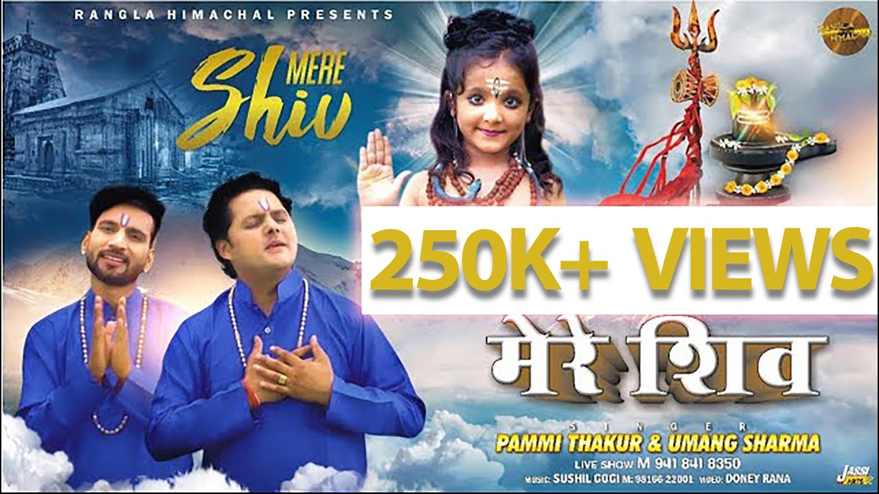 MERE SHIV   NEW PAHARI DEVOTIONAL SONG PAMMI THAKURUMANG SHARMARANGLA HIMACHAL