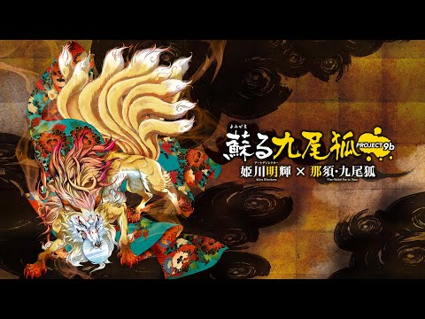 ☆プラクルアン☆魅力魔法 九尾狐 プラクルアン 九尾の狐 ジンジョークカオハン 超レア品 恋愛 金