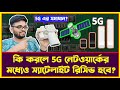  lnb   5g     rahat media exclusive