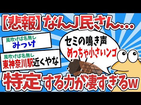 【2ch面白いスレ】なんJ民さん、特定する力が凄すぎるｗ【ゆっくり解説】