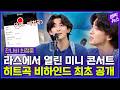 리메이크 음원 주세요 제발… 최정훈이 라스에서 열어버린 미니콘서트