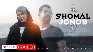 Soheil Rahmani - Shomal Jonoob | OFFICIAL TRAILER ( سهیل رحمانی - شمال جنوب) Resimi