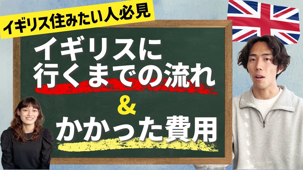 【イギリスワーホリ必見】渡英までの流れと初期費用を徹底解説！