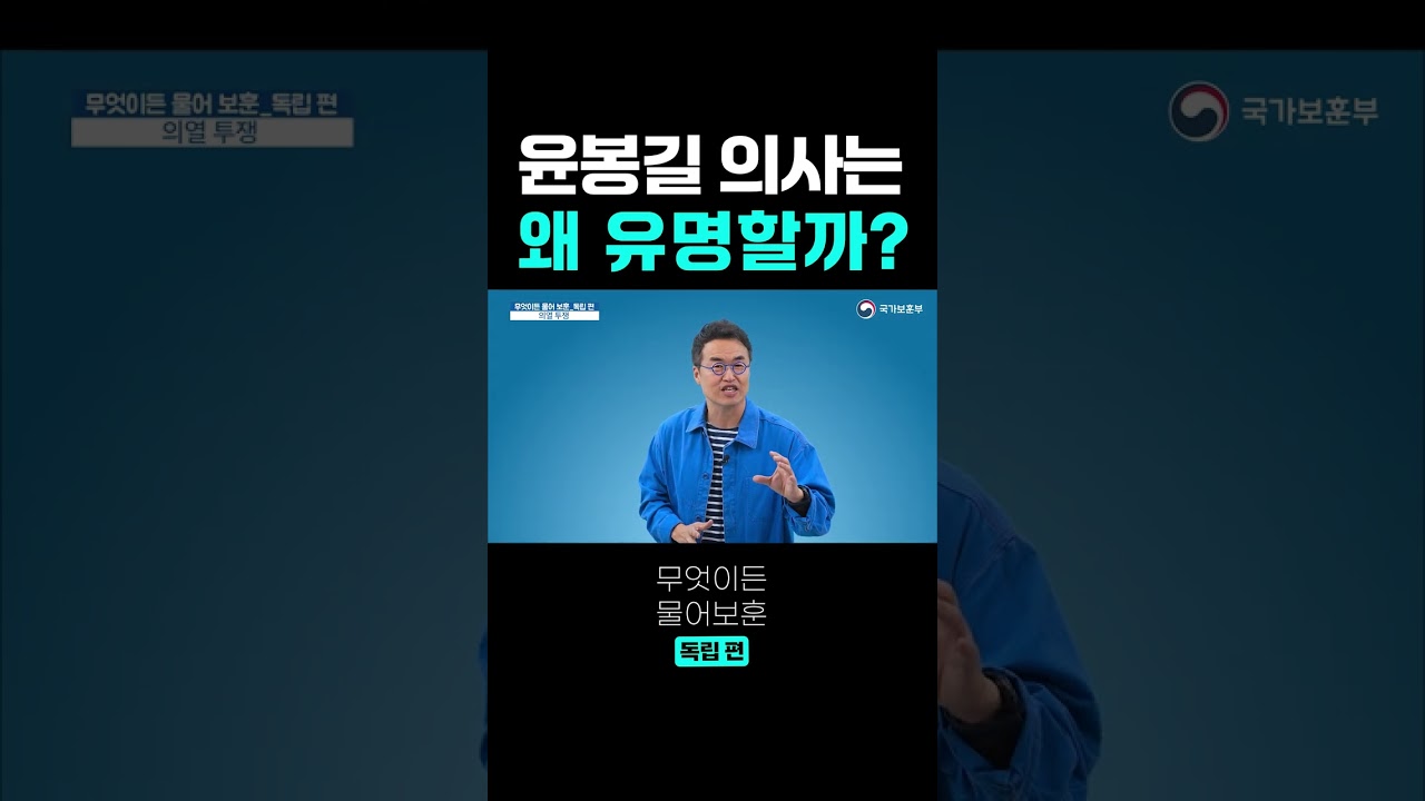 윤봉길 의사는 왜 유명할까?