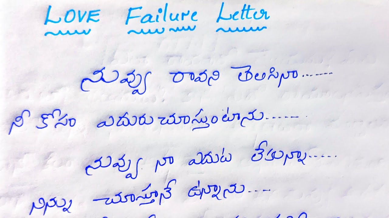 Best Love' Failure Letter in Telugu| love failure letter in Telugu ...