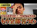 【ナフサショック】※日本人は必ず見てください…カルビーも白黒…中小企業大量倒産リスク…その裏では中傷動画拡散…これでもまだ高市政権を支持しますか？ 【三好りょう】